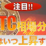 【BTC】ビットコイン相場分析！次はいつ上昇する⁉︎（2023年2月25日 相場分析）