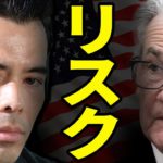 リスク高まる、FOMC議事要旨