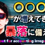 『〇〇〇〇が増えてきたら暴落に備える！』これでエントリータイミングはバッチリ♪(*’▽’)