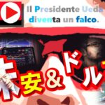 株安＆円安への動きが発動！！植田総裁による相場を緊急ライブでお届けします！