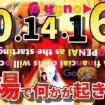 『10と14＆16』がつく日に相場が動く！ChatGP○ショック！
