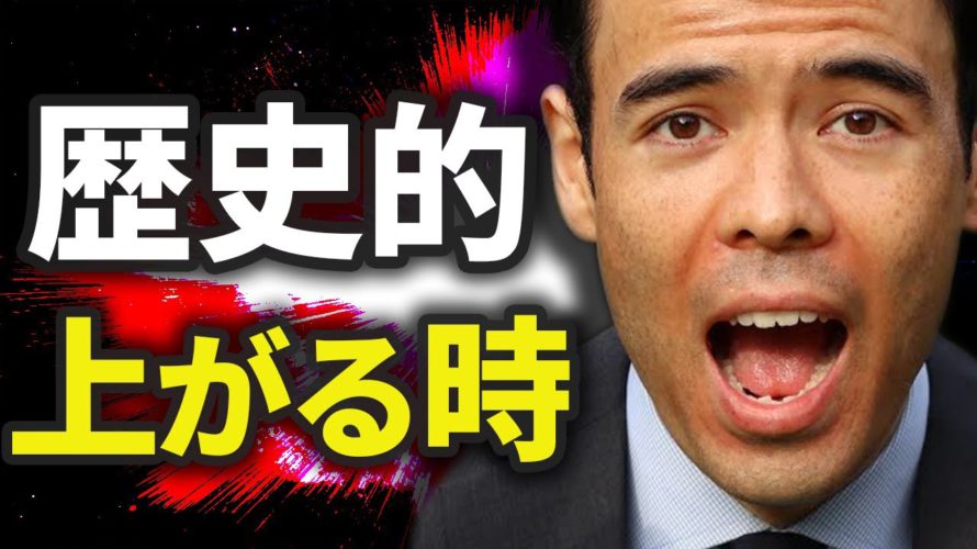 3月は、歴史的に上がる時?