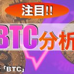 【BTC】ビットコイン分析（2023年3月4日 相場分析）
