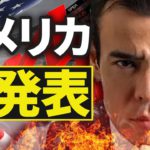 米CPI大発表、銀行暴落が続く