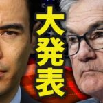 FOMC、利上げ発表