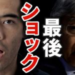 日銀黒田、最後のショック