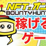 【新感覚】オンラインクレーンゲームがブロックチェーンゲームになって登場！今だけ継続収入のチャンス！
