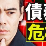 2011年と同じ、債務危機❓