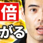 78%暴落後「これ」は2倍上がる？