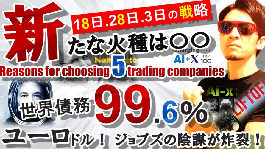 世界債務99.6%!新たな火種は〇〇!18日.28日.3日の戦略を公開!ユーロドル相場の魅力が解放された!ジョブズの陰謀が炸裂❤