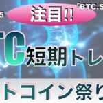 【BTC.SOL.SHIB】ビットコイン短期トレード！アルトコイン祭り⁉︎（2023年4月15日 相場分析）