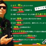 感動の総まとめ！！『トレードを１日で極める動画』おススメのシーンをすべて収録！ハイライト大満足級！ここに登場！！