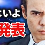 今週、５つの大発表❓