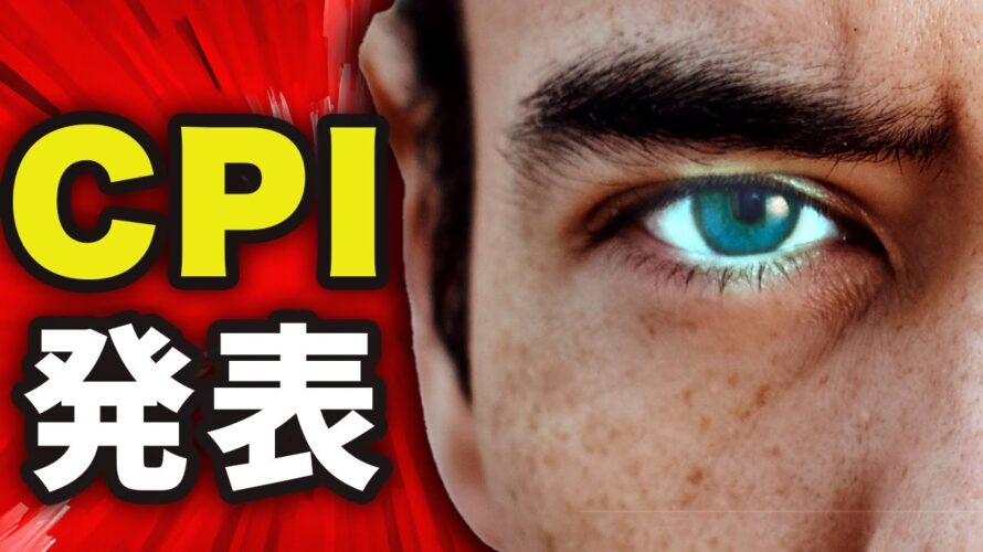 米CPI発表、5つの注目銘柄❓