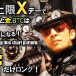 債務上限Xデーで株と為替と金とBTCは〇〇になる！『オススメ55銘柄』が公開！〇〇のときだけロングだぁ～！！