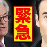 【緊急】アメリカ相場が混乱