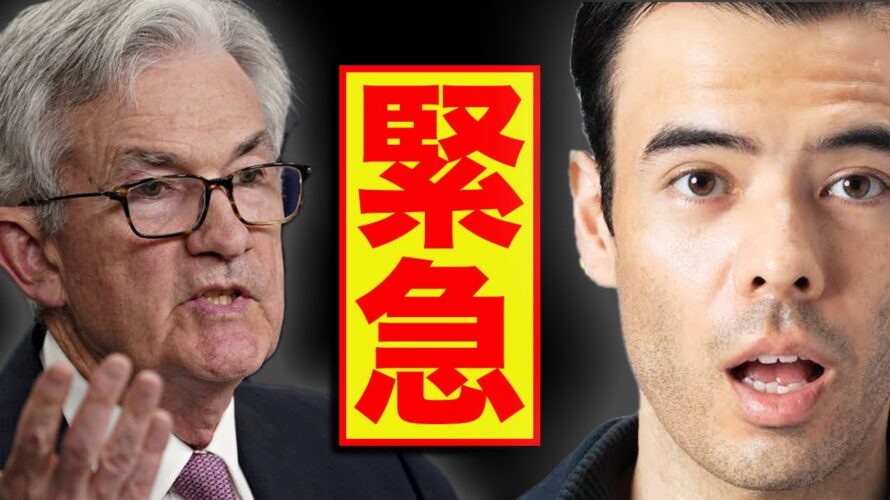 【緊急】アメリカ相場が混乱
