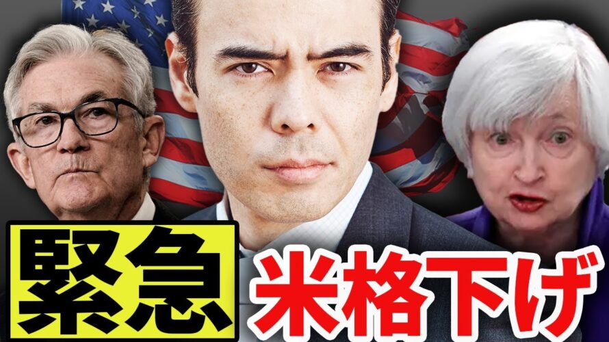 【緊急】米格下げ +利上げは続く❓