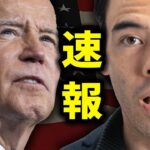 【緊急速報】米債務上限で同意、相場は上がる？