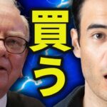 バフェット、日本株を買う