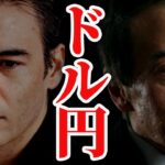 ドル円、150円にいくか❓