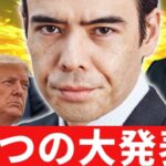 5つの経済発表、僕の準備❓