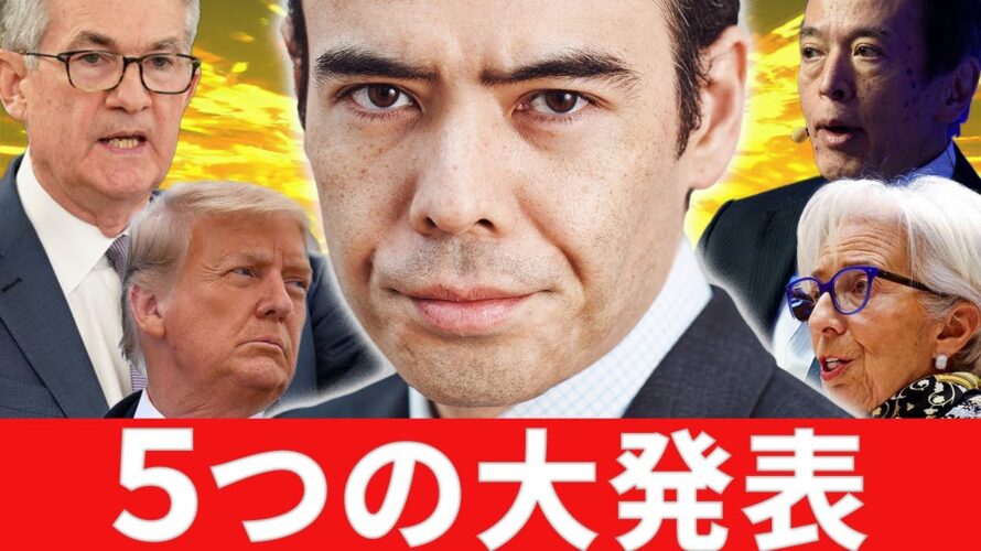 5つの経済発表、僕の準備❓