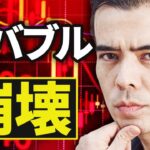 【速報】半導体株が転落、AI バブル崩壊か？