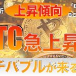 【BTC.ETH.BCH.Waves】ビットコイン急上昇⁉︎プチバブルが来るか‼︎（2023年6月24日 相場分析）