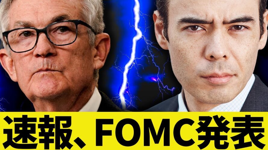 FOMC発表、今は強欲か❓