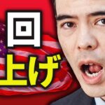 FRB ショック、2回利上げ
