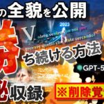 『相場の全貌』を公開！勝ち続ける方法も極秘収録！【削除覚悟動画】