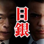 日銀発表、もうすぐ為替介入？