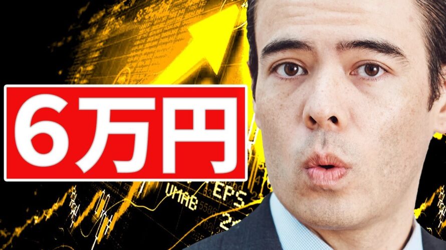 日経平均、3年以内に6万円に上る?
