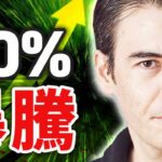 米国株「ここ」が50％暴騰する