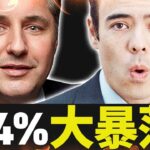 64％大暴落、著名投資家の警告！