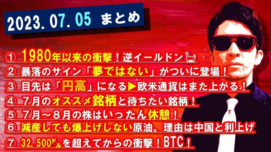 ついに!大魔王「夢ではない」が現れた!!株と為替とBTCの行方、お伝えしまっす!