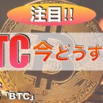 【BTC】ビットコイン今どうする？（2023年7月22日 相場分析）