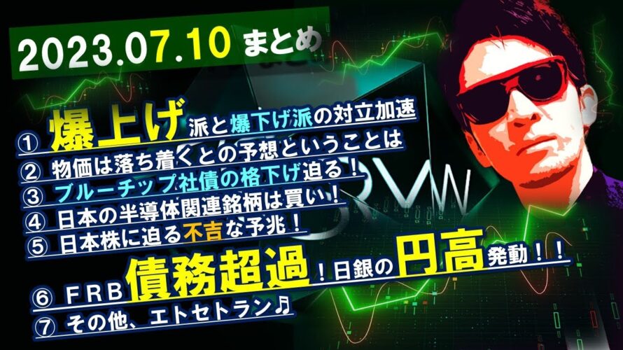 FRBは債務超過が判明!日銀はついに〇〇!円高と株安の行方を公開♬