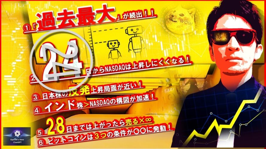 24日からNASDAQが激変!為替は〇〇日までは売りまくる!24年前半の裏話♪