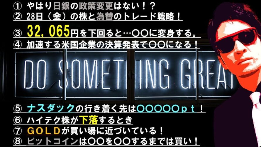 NASDAQの行き着く先は〇〇〇〇〇pt!日経は〇〇〇65円を下回ると大変なことに!