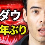 NYダウ、126年ぶりの暴騰