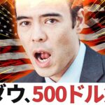 【速報】NYダウ500ドル急騰、PPI発表