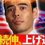 NYダウ9日続伸、上がりすぎ？
