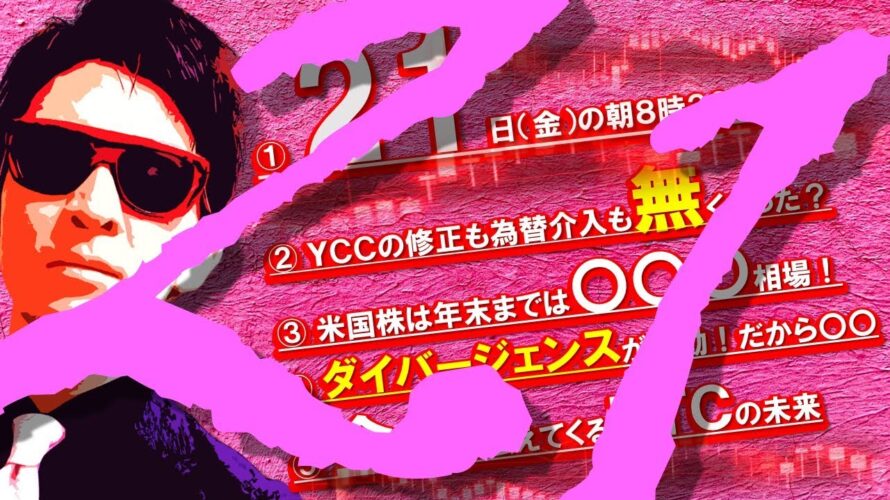 ダイバージェンス発動!米国株と為替は〇〇の方向に♬