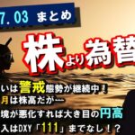 株より為替！！チャンス到来～！