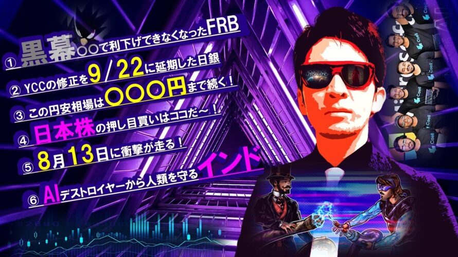 秘密裏に進む黒幕の〇〇変動!株の押し目買いは〇〇!為替の話もあるよ♪