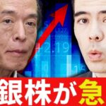 秘密の「日銀株」が急騰！