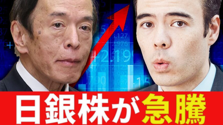 秘密の「日銀株」が急騰!