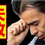 失敗した、新興国株に注目❓